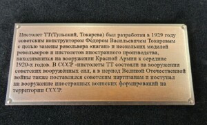 Панно "С пистолетом ТТ и наградами СССР"